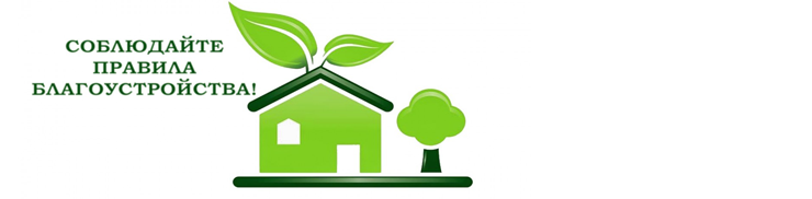 Правила благоустройства территории  Ейского городского поселения Ейский района