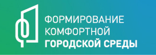 Формирование комфортной комфортной городской среды