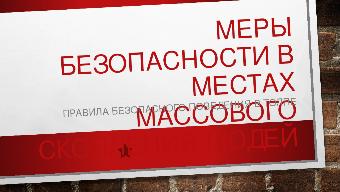 Уважаемые руководители объектов потребительской сферы!