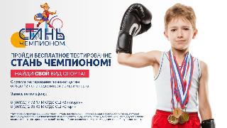 Пройди бесплатное тестирование и найди свой вид спорта!