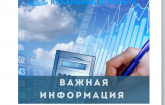 ГУП КК «Кубаньводкомплекс»: изменение тарифов с 1 июля 2025 года