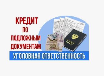 В Ейске направлено в суд уголовное дело об использовании подложного документа при получении кредита