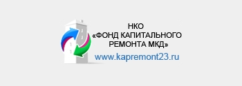 НКО Фонд капитального ремонта