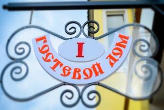 О проведении эксперимента по предоставлению услуг гостевых домов на территории Краснодарского края