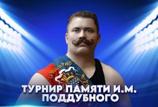 11-12 октября в Ейске пройдут Всероссийские соревнования «Турнир памяти Ивана Максимовича Поддубного» по спортивной борьбе среди мужчин