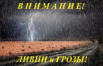 Внимание! Ожидается ухудшение погодных условий!