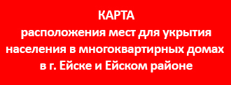 Карта мест укрытий