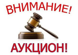 Управление имущественных и земельных отношений сообщает о продаже объектов недвижимости
