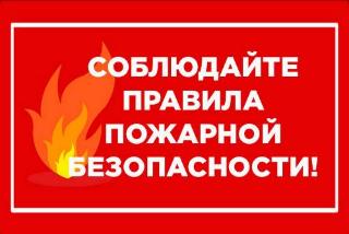 Правила пожарной безопасности в холодное время года