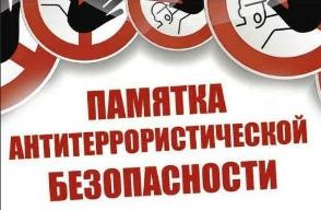 Будьте бдительны! Самодельное взрывное устройство может оказаться рядом!