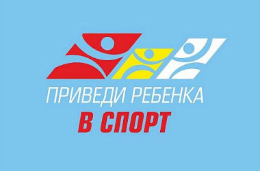 Спортивная школа «Мечта» проводит набор детей в спортивные секции