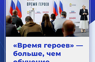 От защиты Родины к развитию регионов: Проект "Время героев" открывает новые горизонты