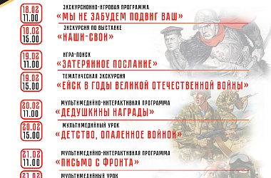 Музеи города Ейска приглашают на мероприятия