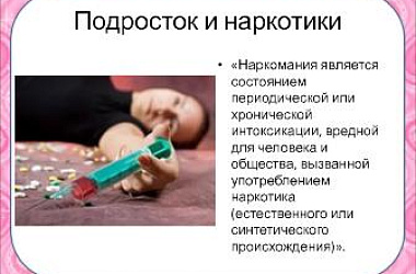 Что должно насторожить родителей в поведении подростка и может указывать на употребление наркотиков