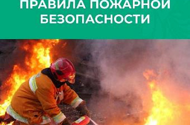 Правила пожарной безопасности в холодное время года