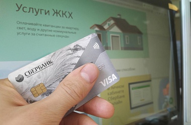 Министерства ТЭК и ЖКХ края доводят до сведения потребителей о необходимости своевременной оплаты жилищно- коммунальных услуг