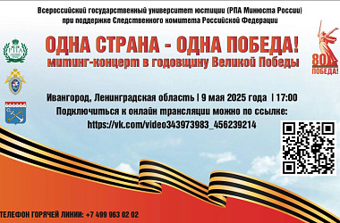 Ейчан приглашают присоединиться к онлайн трансляции митинга-концерта