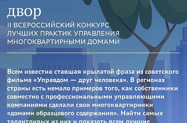В стране определят самые дружные и бережливые дома