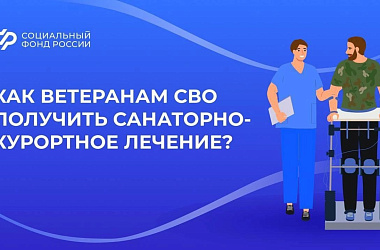 Ветераны специальной военной операции из Краснодарского края проходят лечение в Центрах реабилитации Социального фонда России