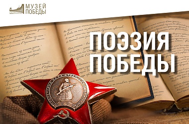 Юным поэтам Краснодарского края предложили принять участие в конкурсе к 75-летию Победы