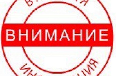 Уважаемые жители и гости Краснодарского края!
