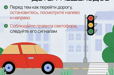 Памятка для детей-пешеходов!