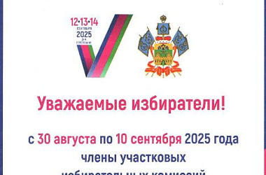 Уважаемые жители города Ейска! 