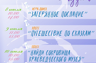 Увлекательное приключение для всей семьи в Ейском музее