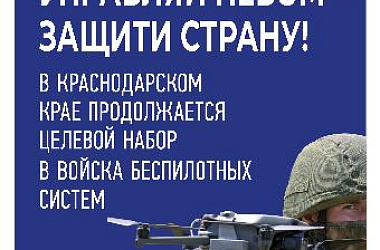 Управляй небом - защити страну!