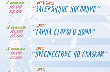 Семейные каникулы с музеем