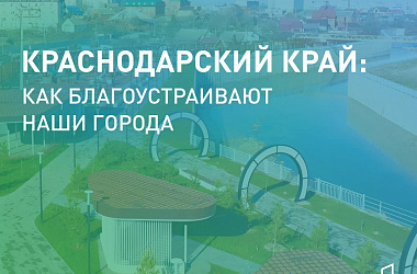 Строим пространство жизни вместе!