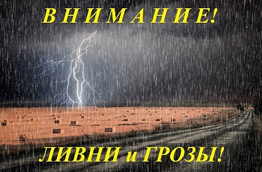 Ухудшение погодных условий