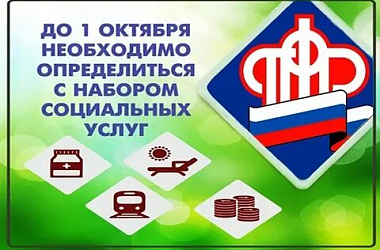 До 1 октября федеральные льготники Кубани могут выбрать форму получения набора социальных услуг