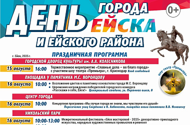 Программа мероприятий ко Дню города 