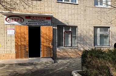 В Ейске возобновили работу кассовые центры ЕИРЦ