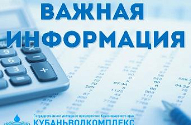 ВНИМАНИЕ! Изменения в правилах начислений за холодную воду
