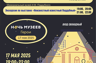 Ночь музеев