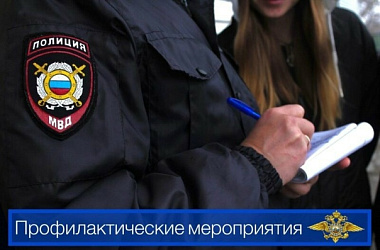 В Ейском районе завершилось оперативно-профилактическое мероприятие «Правопорядок» 
