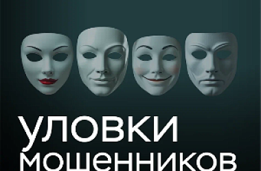 Информационно-просветительская кампания «Клади трубку 2.0»