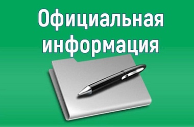 Извещение о начале выполнения комплексных кадастровых работ