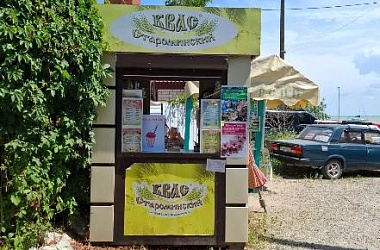 Администрация города Ейска обращается к лицам, установившим НТО с вывесками «Квас – Лимонад» и «Экскурсии, Туристические путевки» по улицам Пляжной и Рабочей