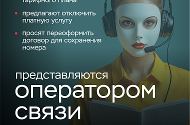 Клади трубку!