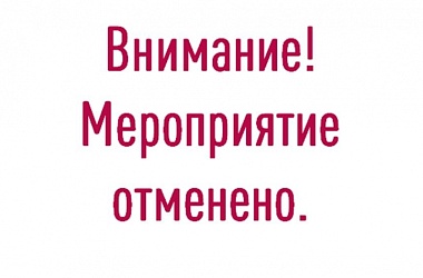 Бесплатный мастер-класс для предпринимателей 27 марта отменяется