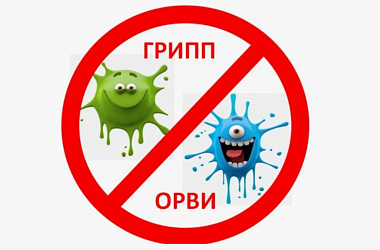 Роспотребнадзор напоминает: самым эффективным методом профилактики гриппа и ОРВИ является вакцинация