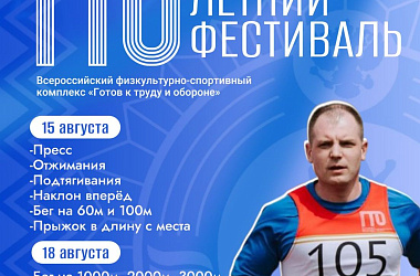 15 и 18 августа в Ейске пройдет приём нормативов ГТО