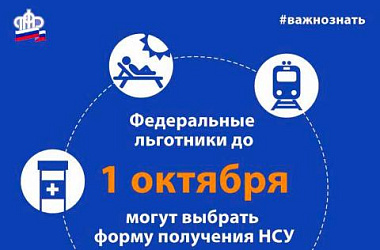 Федеральные льготники Кубани могут выбрать форму получения набора социальных услуг до 1 октября