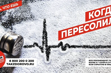 Региональная программа Краснодарского края «Укрепление общественного здоровья»