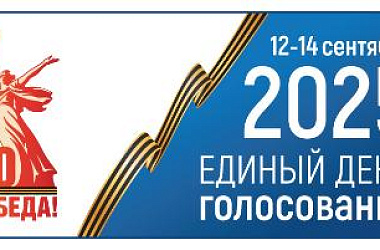 Информация о выборах глав регионов в единый день голосования (ЕДГ-2025)