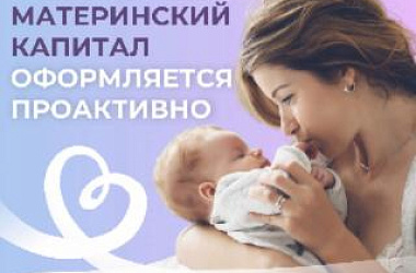 С начала года Отделение СФР по Краснодарскому краю проактивно оформило сертификаты на материнский капитал для 20 тысяч кубанских семей