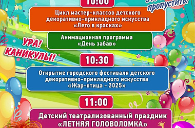 1 июня - самый детский день! 